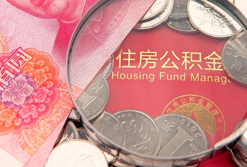 铜仁本地人住房公积金怎么取（本地人公积金提取条件）